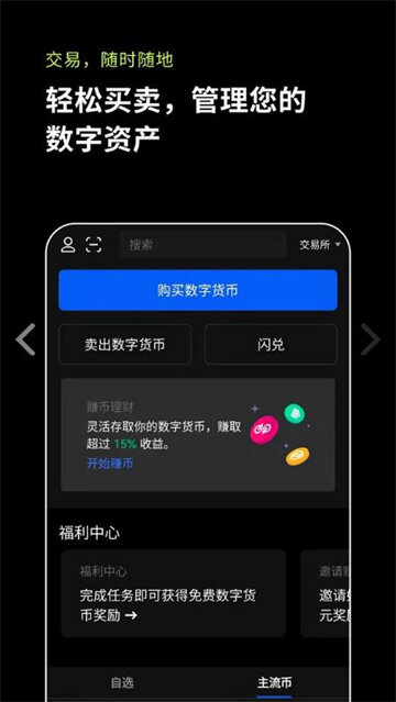 狗狗币交易平台app官方最新版 OKX狗狗币交易平台下载安装包-第3张图片-昕阳网