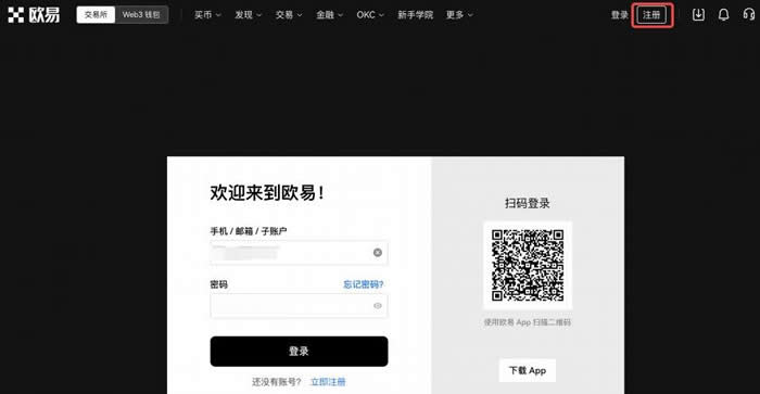 ok交易所怎么注册？国内用户ok交易平台新手账户注册教程-第3张图片-昕阳网