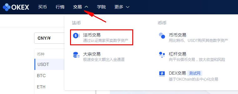 OK交易所怎么卖出USDT并提现成人民币？-第2张图片-昕阳网