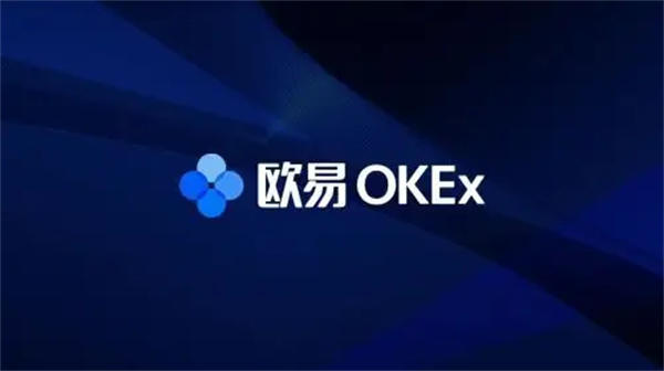 欧意app专业版下载 专业版欧意OK交易所下载-第1张图片-昕阳网