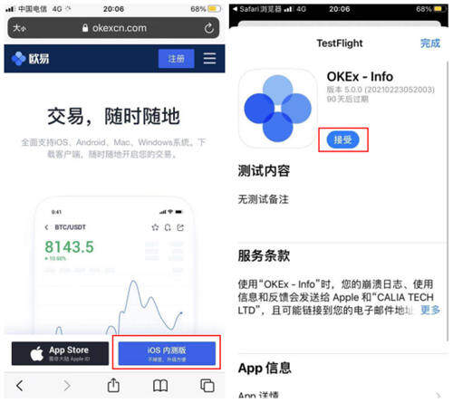 欧易iOS内测版下载（okx最新测试版下载）-第4张图片-昕阳网