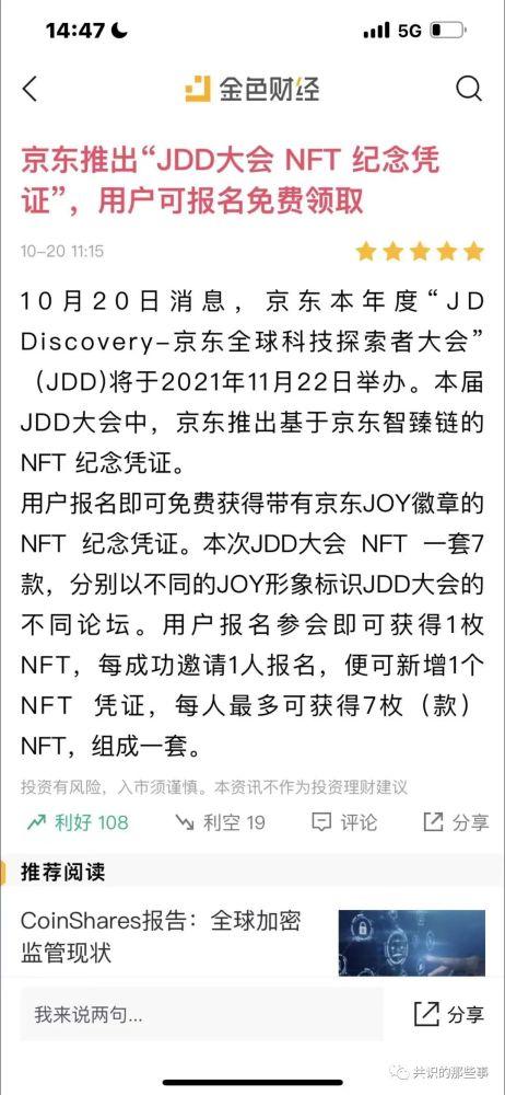 京东nft币什么时候上线(nft什么时候上币安)-第1张图片-昕阳网