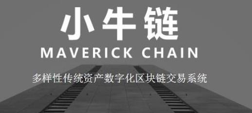 2022小牛链mvc币是什么，有什么价值小牛链交易平台、发行总量官网-第1张图片-昕阳网