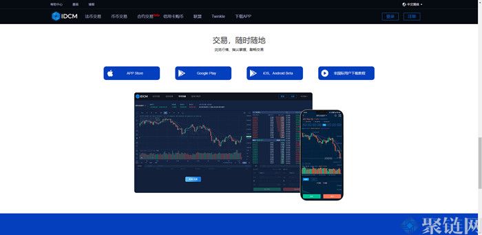 2022IDCM交易所怎么下载？IDCM交易所下载教程-第2张图片-昕阳网