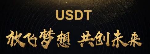 泰达币手机端下载ios版 usdt最新版下载官方app下载6.20-第1张图片-昕阳网