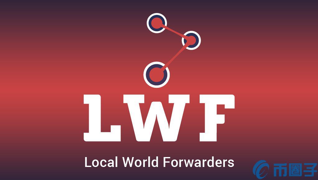 2022LWF币值多少人民币，有什么价值LWF币上线100个交易平台及币种概念-第1张图片-昕阳网