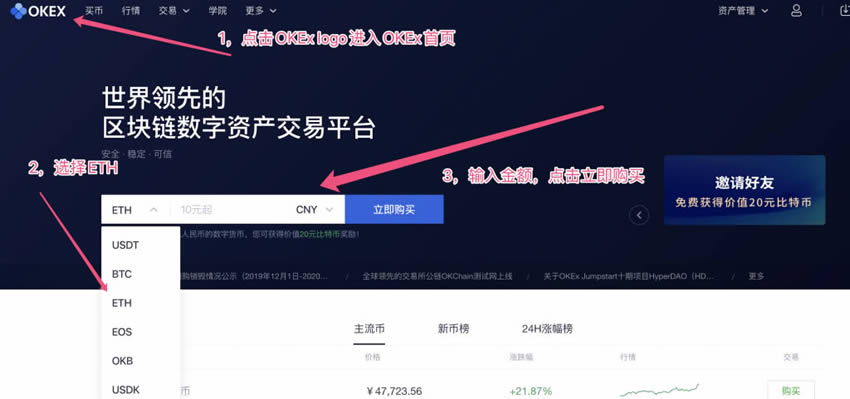 2022在OKEx购买以太坊ETH操作步骤操作指南-第3张图片-昕阳网