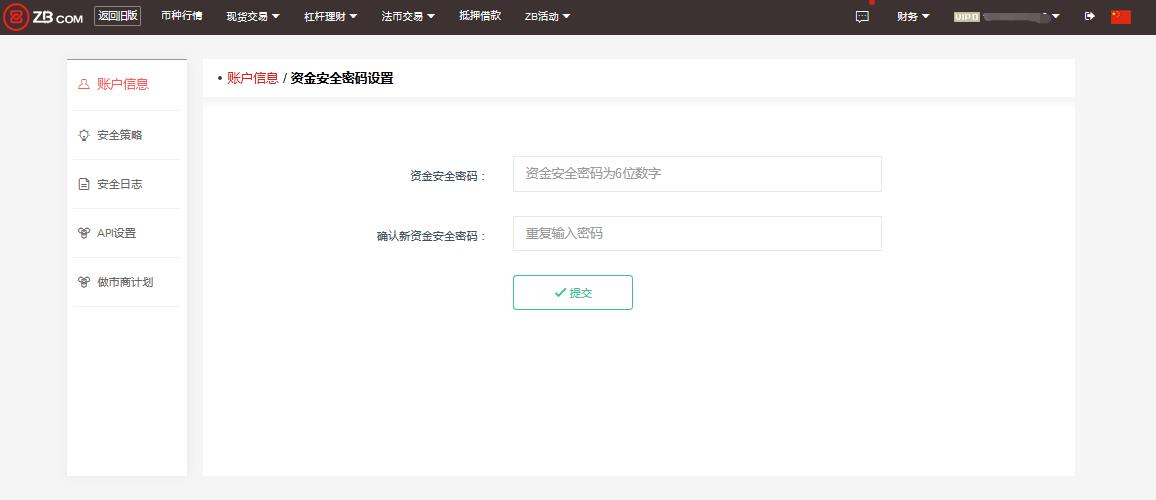 ZB交易所资金安全密码怎么样设置-第4张图片-昕阳网