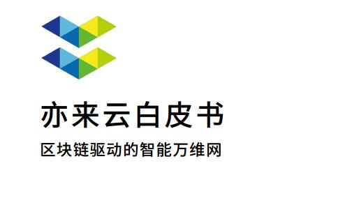 2022亦来云ela币值多少人民币，有什么价值ela币交易平台、总量及官网-第1张图片-昕阳网