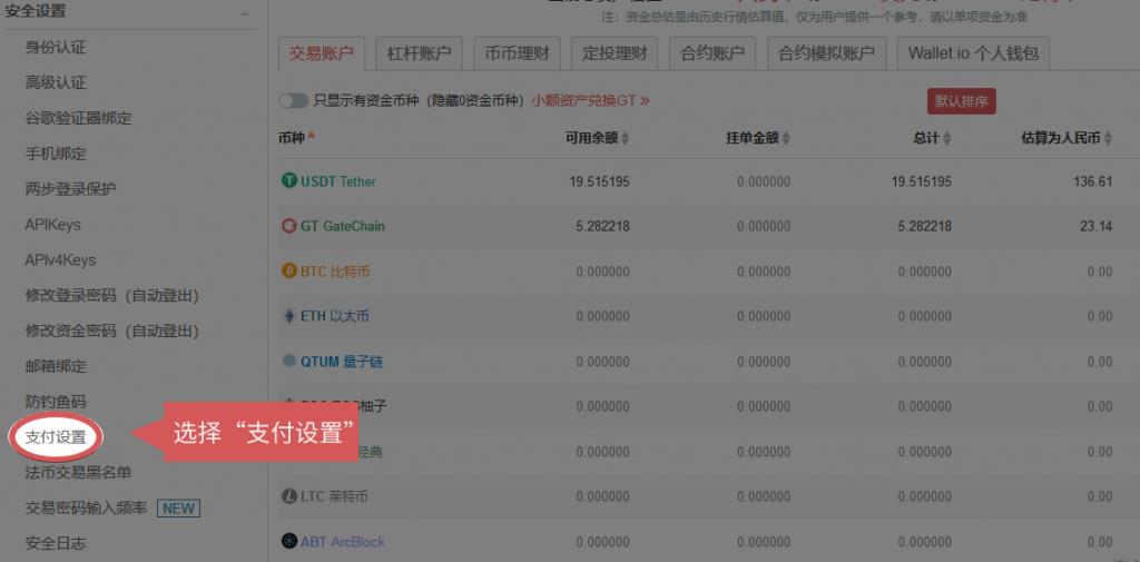 2022芝麻开门Gateio买卖所绑定银行卡、支付宝和微信的教程-第1张图片-昕阳网