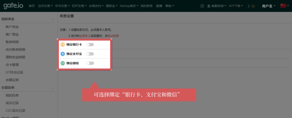 2022芝麻开门Gateio买卖所绑定银行卡、支付宝和微信的教程-第2张图片-昕阳网