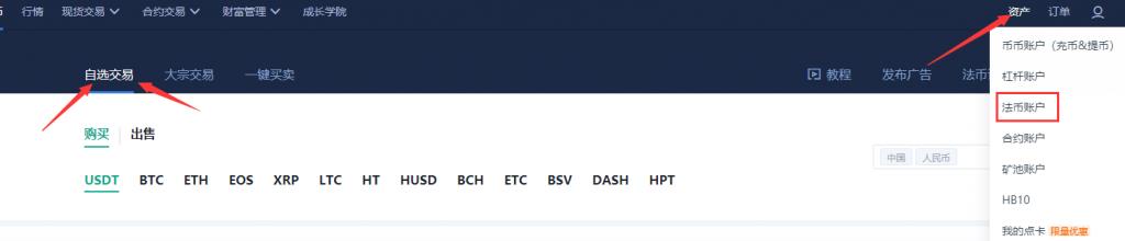 2022火币网法币买卖教程,火币法币买卖手续费率-第1张图片-昕阳网
