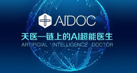 2022天医aidoc币是什么，有什么价值aidoc币交易平台、总量官网-第1张图片-昕阳网