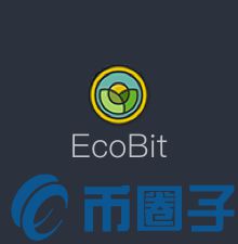 EcoBit是什么，有什么价值ECOB币官网交易平台-第1张图片-昕阳网