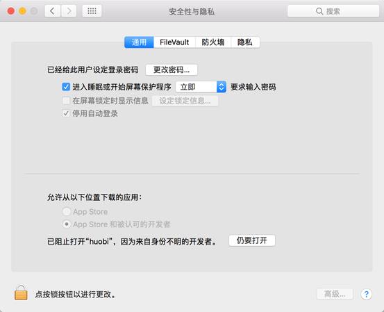 火币电脑客户端（Windows&Mac）下载安装指引教程-第14张图片-昕阳网