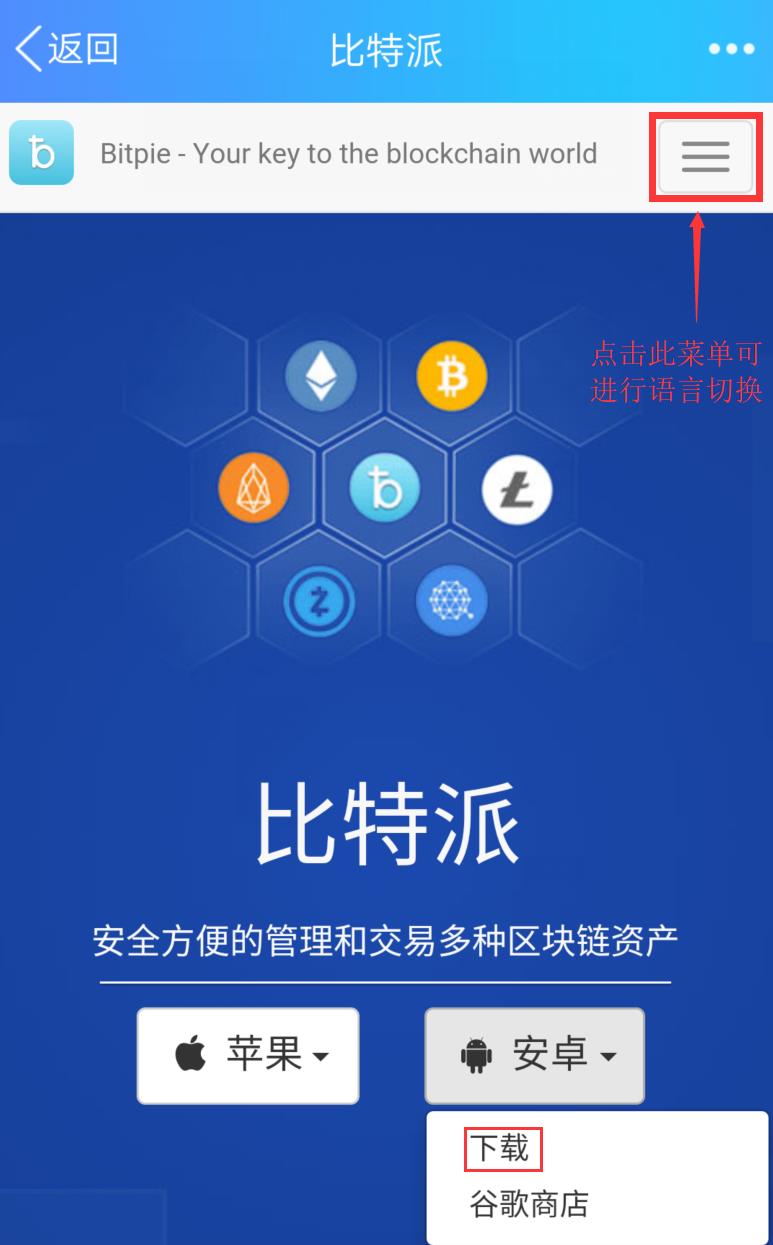 Bitpie比特派钱包注册及使用教程-第1张图片-昕阳网