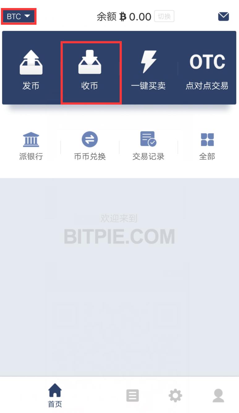 Bitpie比特派钱包注册及使用教程-第4张图片-昕阳网