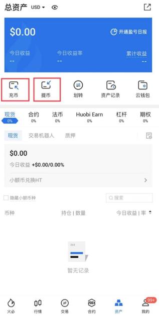 2023火必网Huobi充值提现教程｜火必钱包｜Huobi最新App-第1张图片-昕阳网