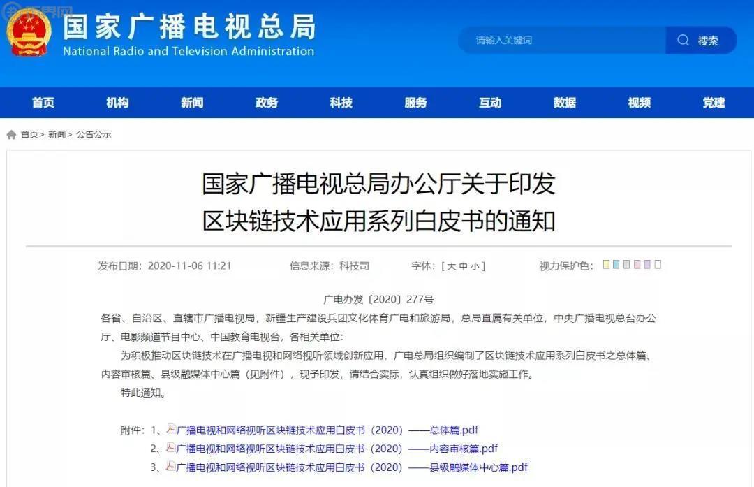 重磅：IPFS正式写入国家广电总局区块链应用白皮书！-第1张图片-昕阳网