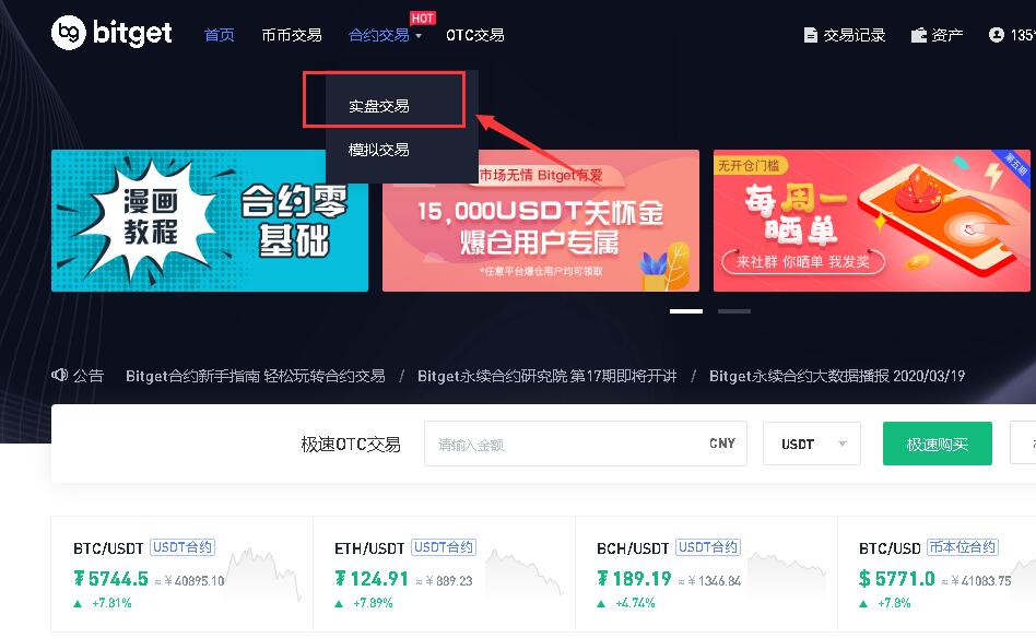 2022Bitget买卖所2022如何注册，2022Bitget比特币合约买卖教程-第2张图片-昕阳网