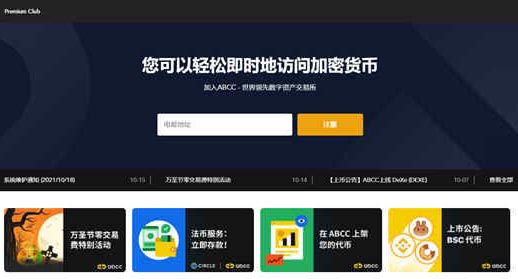 2022ABCC交易所好不好？ABCC交易所安全靠谱吗？-第1张图片-昕阳网