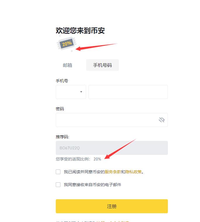 币安（Binance）邀请码填写有什么用 不可错过的福利-第1张图片-昕阳网