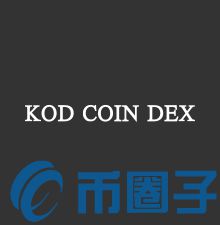 KOD COIN是什shi么，有什么价值KOD官网、团队简介