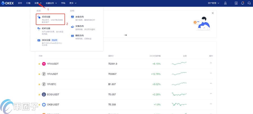 2022欧易交易所怎么操作？一文玩转欧易OKX-第13张图片-昕阳网