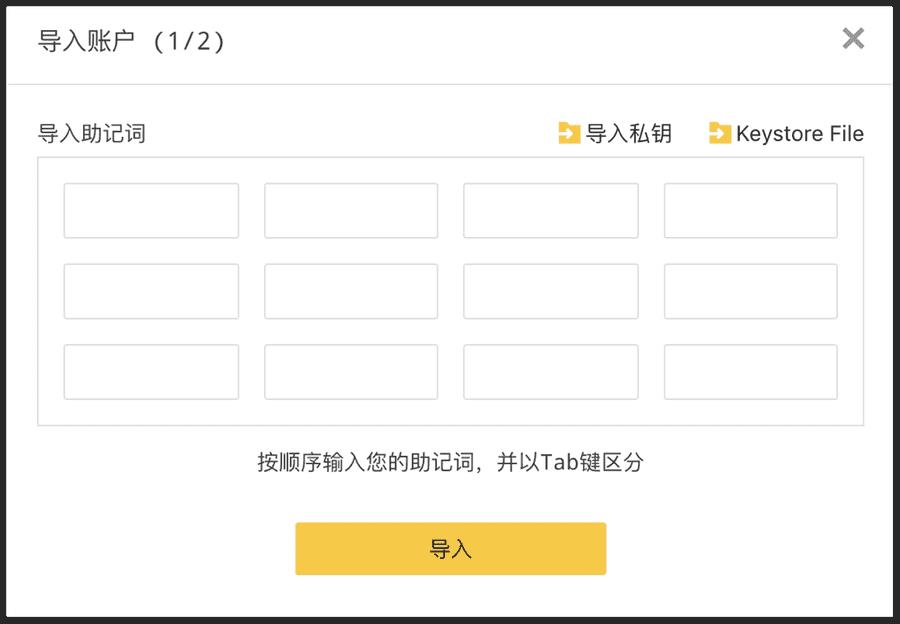 怎么样导入ChainX钱包账户-第2张图片-昕阳网