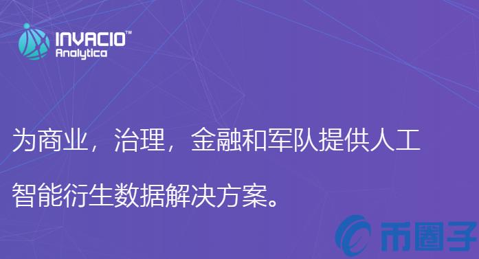 2022INV币值多少人民币，有什么价值INV币及交易平台-第1张图片-昕阳网