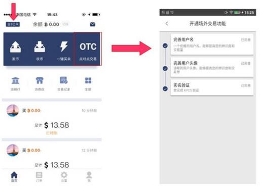 比特派钱包怎么用比特派钱包场外交易使用教程详解-第8张图片-昕阳网
