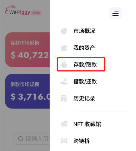 2022imToken钱包WePiggy Optimism主网手机端操作操作指南-第4张图片-昕阳网