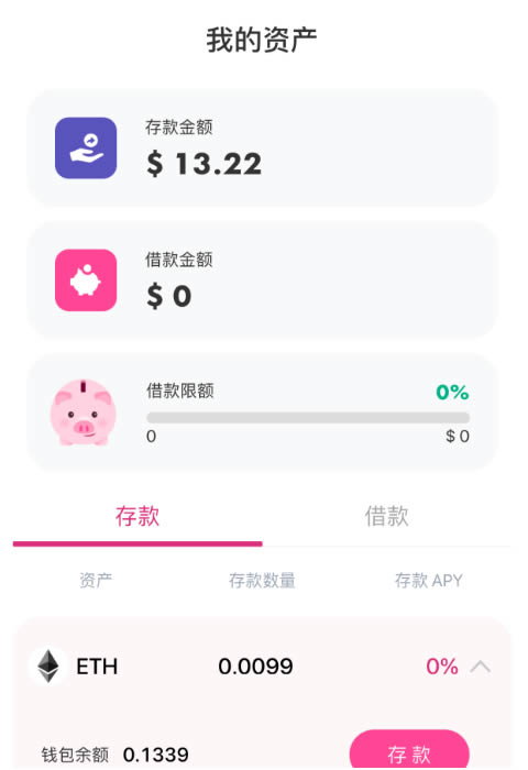 2022imToken钱包WePiggy Optimism主网手机端操作操作指南-第7张图片-昕阳网