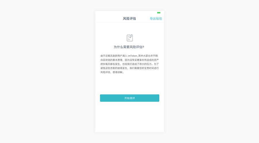 imToken钱包风险评测无法通过时, 2022如何导出钱包备份，2022-第3张图片-昕阳网