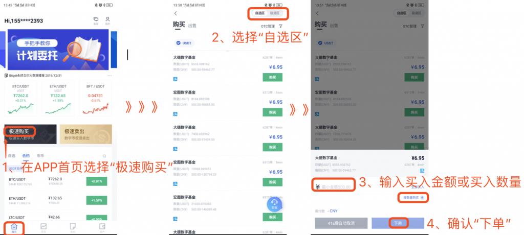 2022Bitget2022如何买卖USDT，2022Bitget买卖所OTC买卖教程-第5张图片-昕阳网