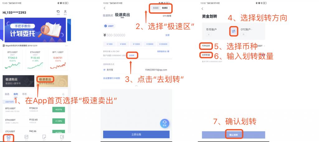 2022Bitget2022如何买卖USDT，2022Bitget买卖所OTC买卖教程-第9张图片-昕阳网