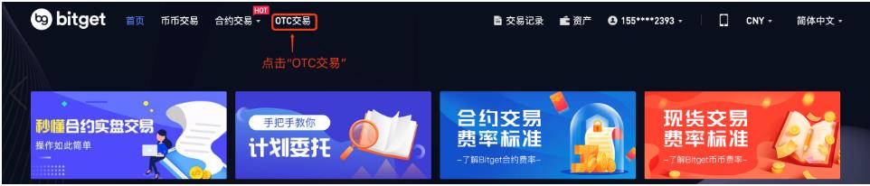 2022Bitget2022如何买卖USDT，2022Bitget买卖所OTC买卖教程-第17张图片-昕阳网