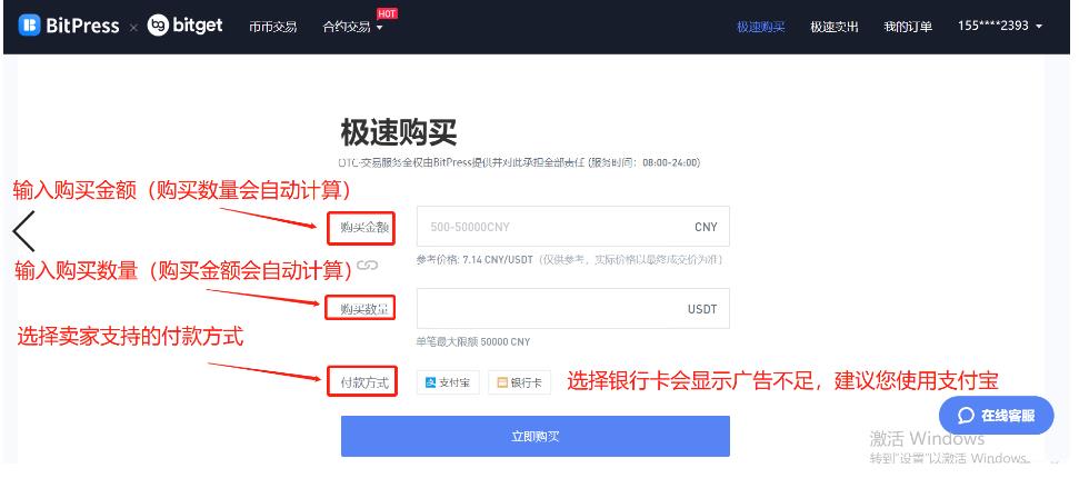 2022Bitget2022如何买卖USDT，2022Bitget买卖所OTC买卖教程-第18张图片-昕阳网