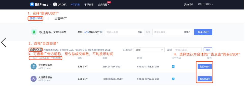 2022Bitget2022如何买卖USDT，2022Bitget买卖所OTC买卖教程-第20张图片-昕阳网