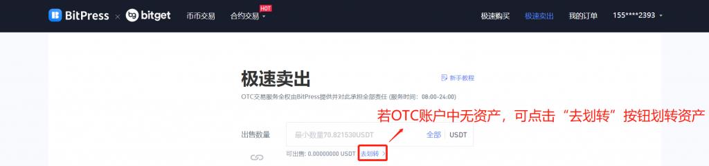 2022Bitget2022如何买卖USDT，2022Bitget买卖所OTC买卖教程-第26张图片-昕阳网