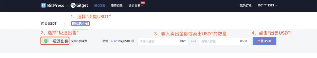 2022Bitget2022如何买卖USDT，2022Bitget买卖所OTC买卖教程-第25张图片-昕阳网