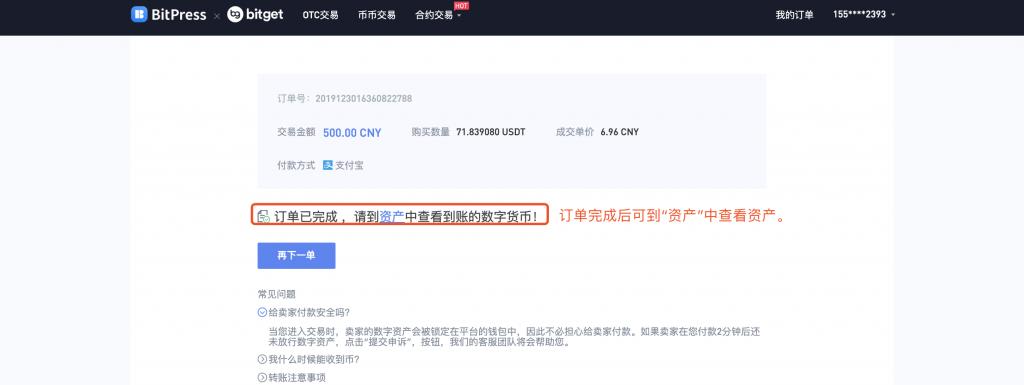 2022Bitget2022如何买卖USDT，2022Bitget买卖所OTC买卖教程-第23张图片-昕阳网