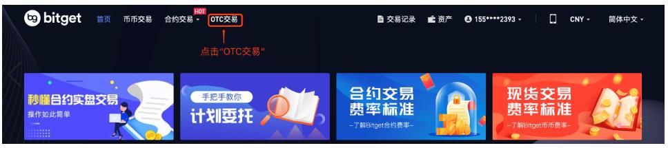 2022Bitget2022如何买卖USDT，2022Bitget买卖所OTC买卖教程-第24张图片-昕阳网