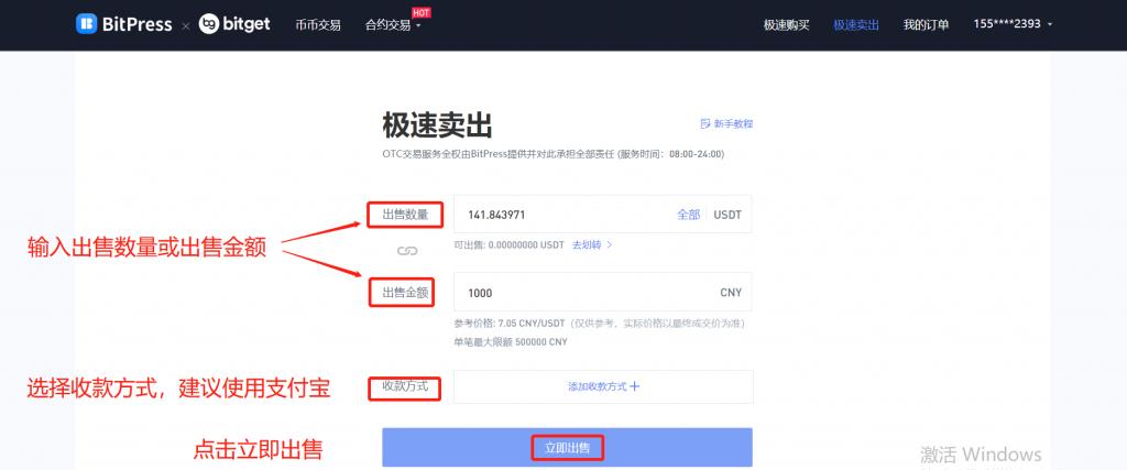 2022Bitget2022如何买卖USDT，2022Bitget买卖所OTC买卖教程-第27张图片-昕阳网