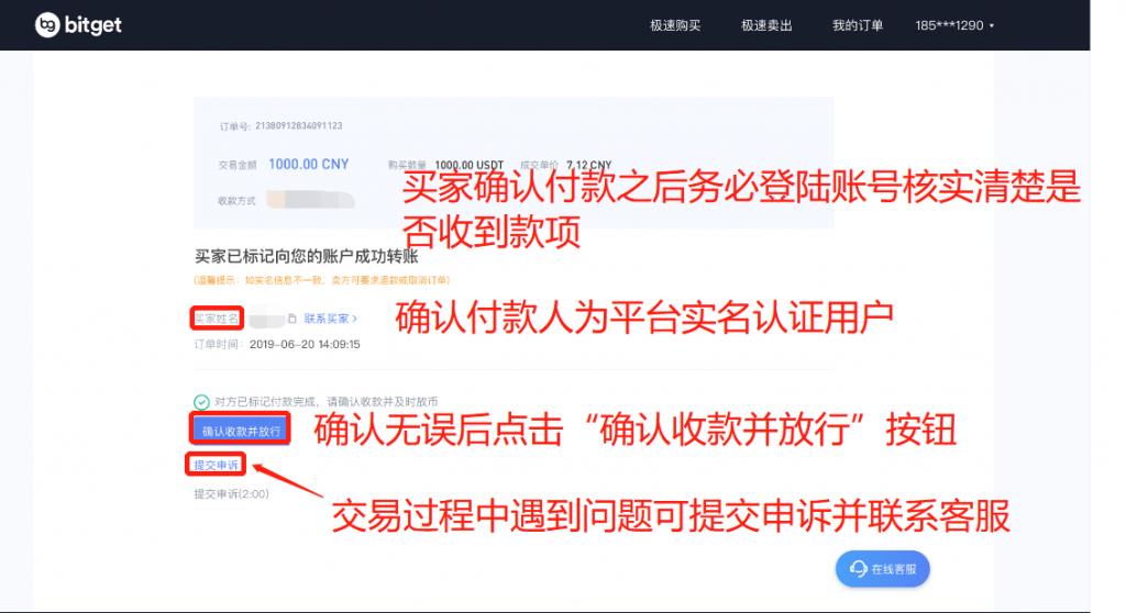 2022Bitget2022如何买卖USDT，2022Bitget买卖所OTC买卖教程-第29张图片-昕阳网