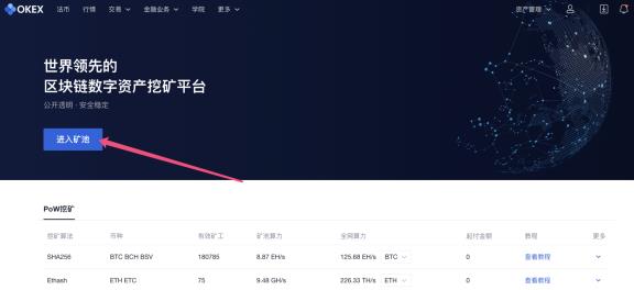 2022okx挖矿怎么挖？okx挖矿具体操作步骤-第3张图片-昕阳网