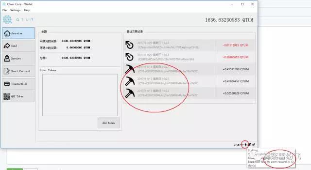 2022qtum量子链POS挖矿教程详解-第9张图片-昕阳网