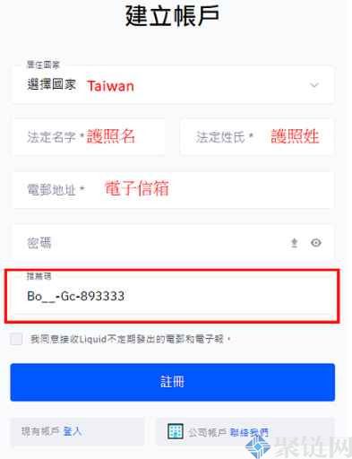 2022Liquid交易所如何注册？Liquid交易所注册使用教程-第4张图片-昕阳网