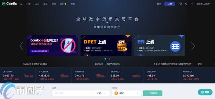 2022CoinEx交易所究竟好不好-CoinEx交易是哪个国家的-第1张图片-昕阳网