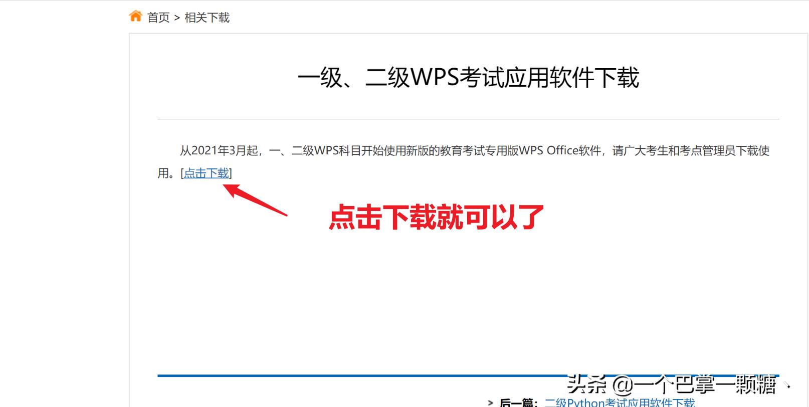 wps怎么下载（wps怎么下载到手机）-第10张图片-悠嘻资讯网